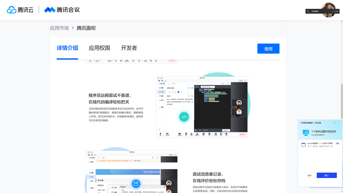 腾讯会议应用体验