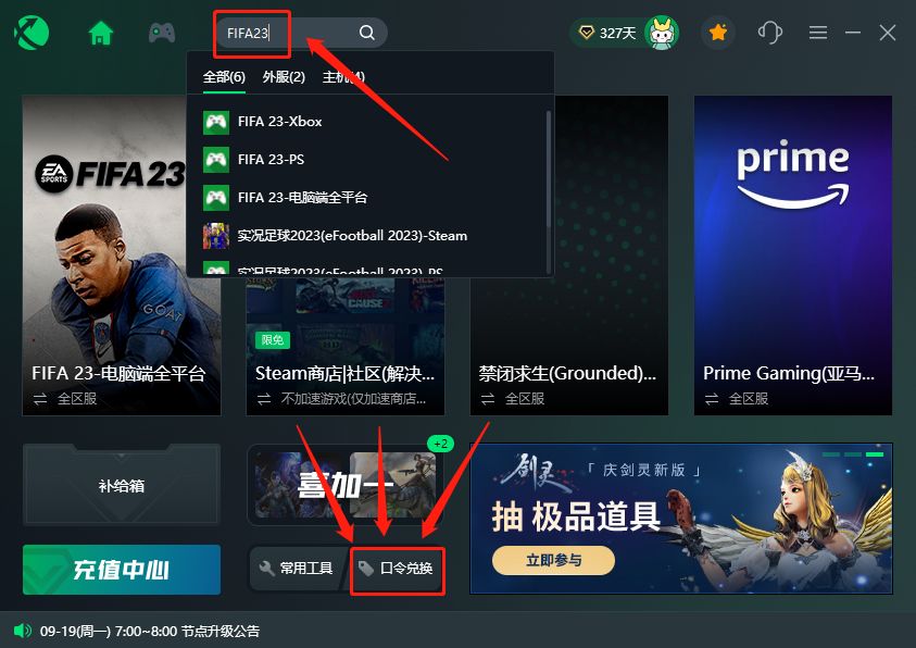 fifa足球世界神秘口令(FIFA23掉线/卡顿/延迟高解决方法)