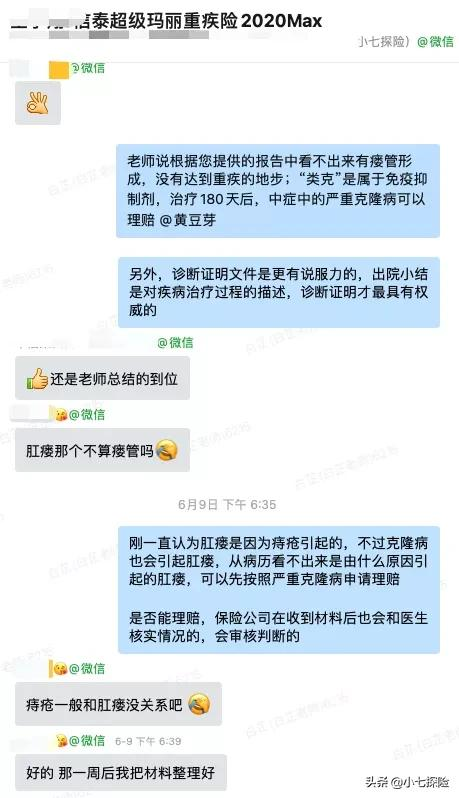 自述:30岁患克罗恩病理赔75万