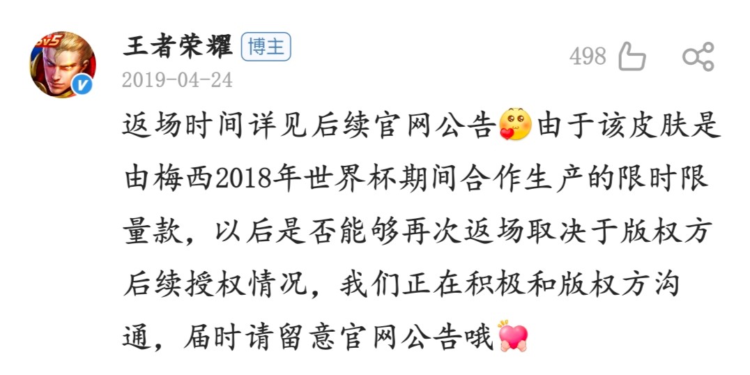 2021世界杯梅西会返场吗（世界杯激战正酣，王者为何不趁机返场裴擒虎的梅西？原来早已绝版）