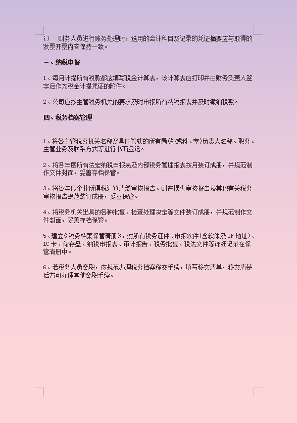 中小企业财务升职捷径：6页财务制度模板，收藏直接套用