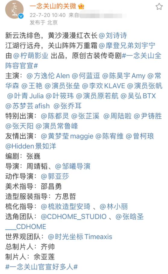 85花古偶阵容最差？《一念关山》配角、班底被吐槽，编剧还是张巍