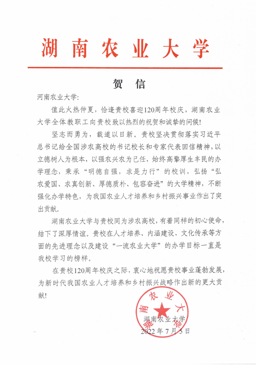 百余封贺信祝河南农业大学120周年华诞
