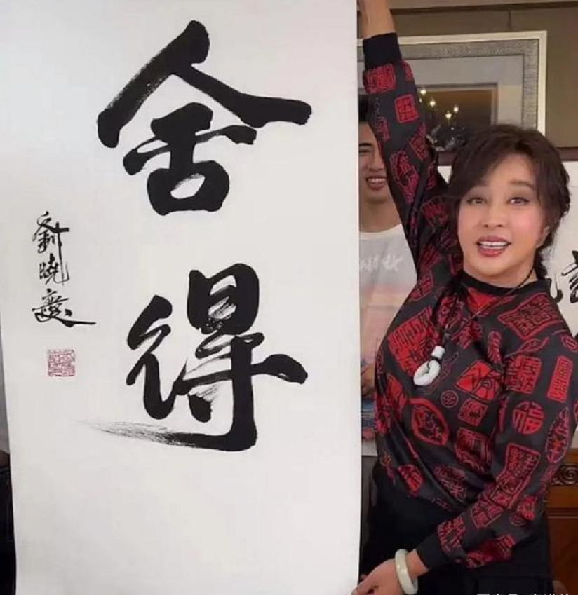 明星字画真值天价？刘晓庆2字9999元，大衣哥的狗爬字都能卖20万