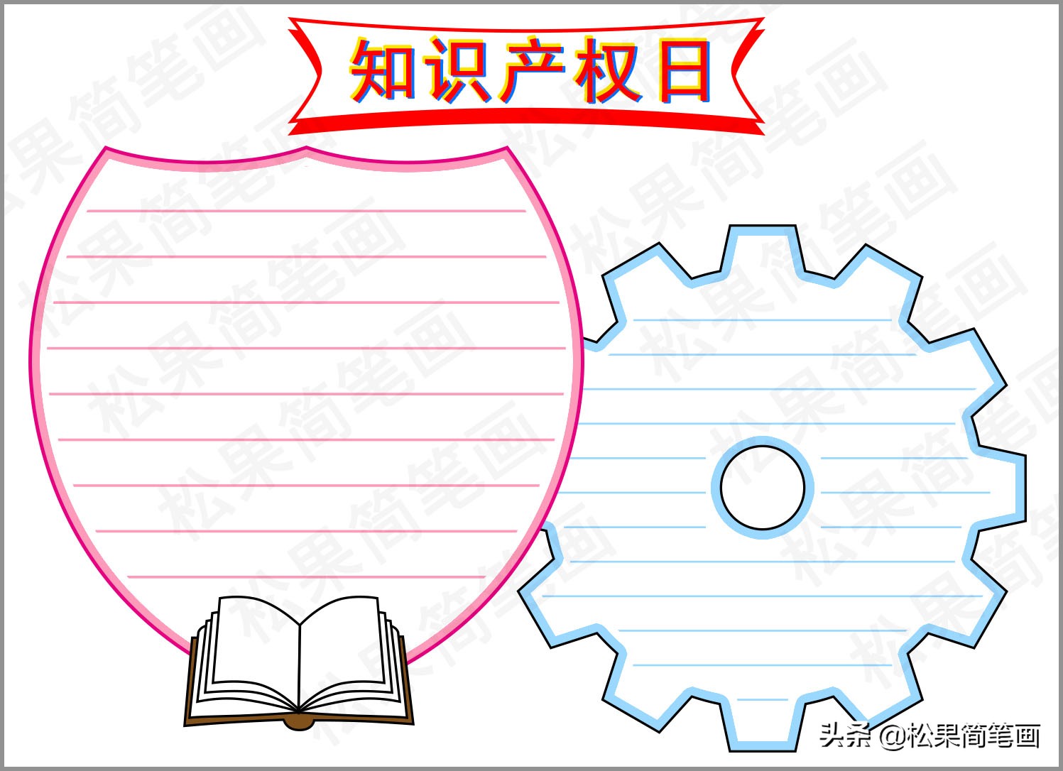 知识产权手抄报简单的（知识产权手抄报简单的图片）-第8张图片-悠嘻资讯网