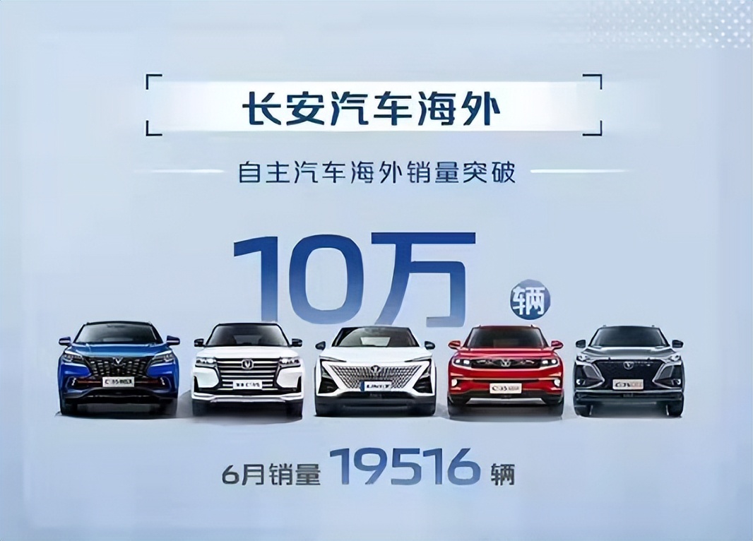 上半年销量破112万辆，长安汽车集团势不可挡