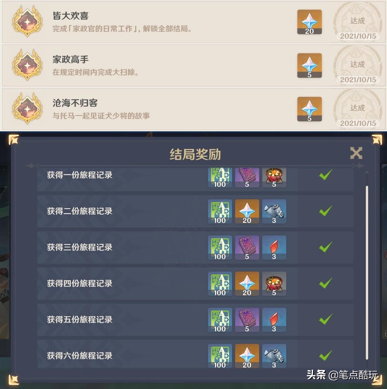 原神邀约事件一图流攻略：托马邀约第一幕全结局+全成就详解