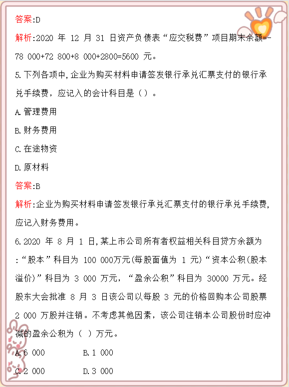 熬夜整理，2021年最新初级会计实务真题汇总，掌握轻松上岸