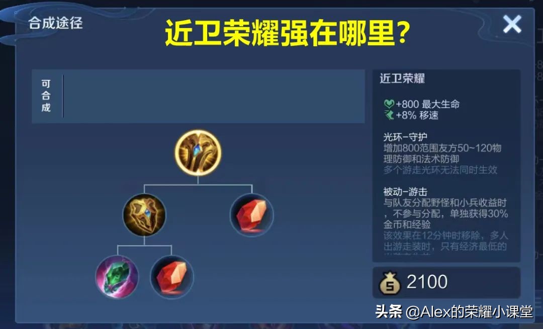 王者荣耀：一件被低估的团战神器，你真的了解近卫荣耀吗？