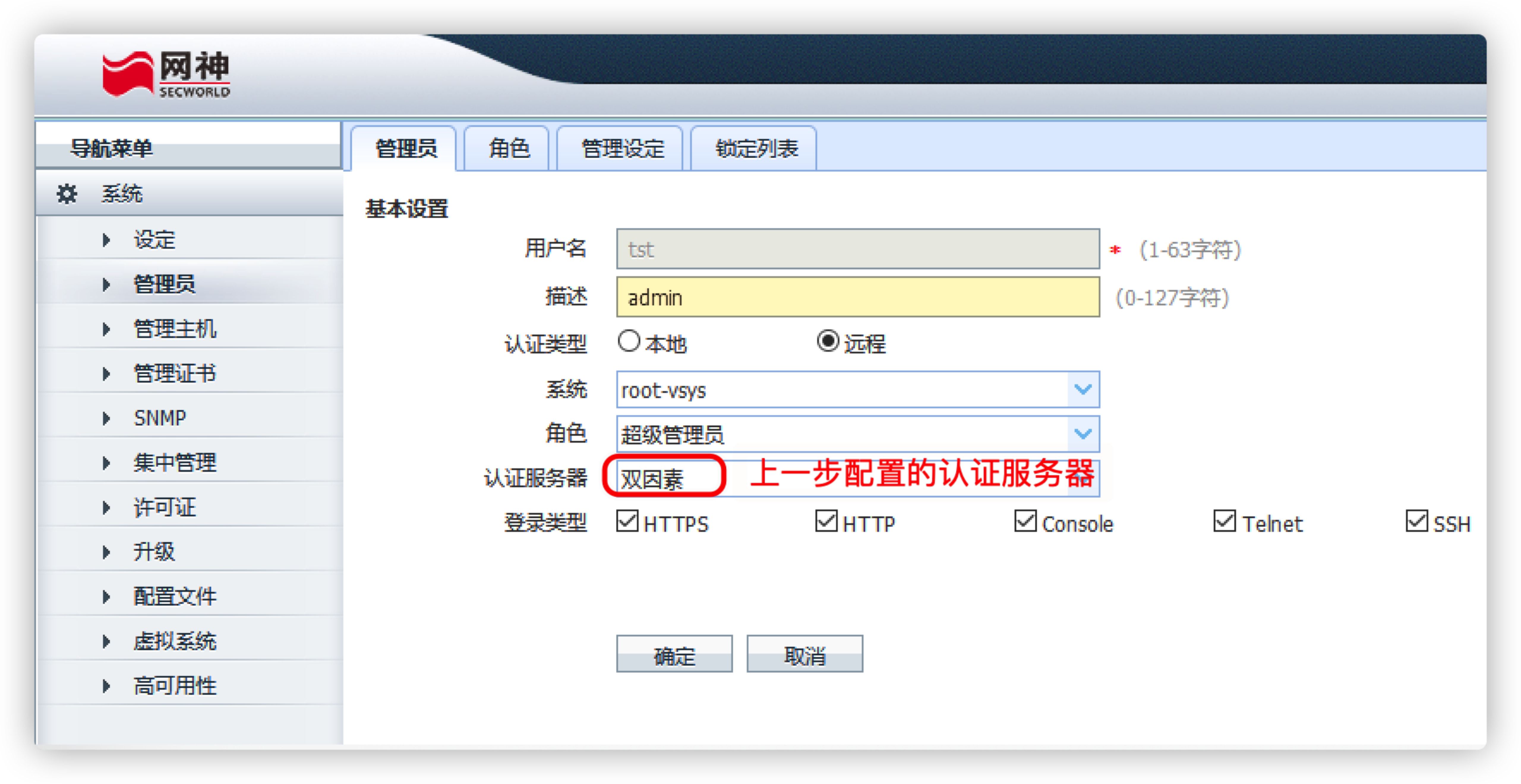 网神防火墙如何启用双因素/双因子认证（2FA/MFA）身份认证