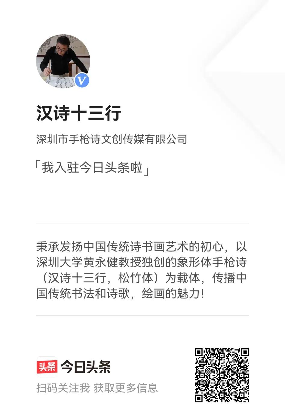 漢詩十三行 滄海嘆重逢