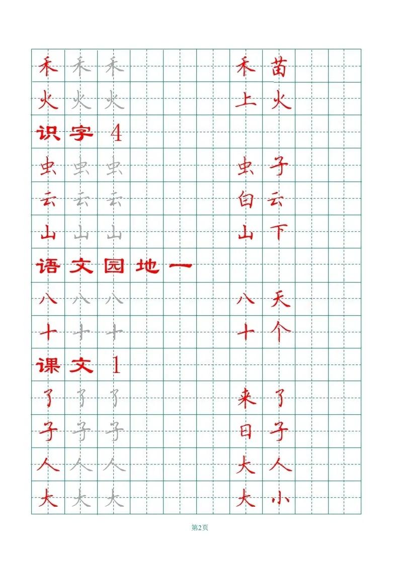 一年级上册的词语表(一年级上册必会生字表及组词，附加课本同步写字表可打印，快收藏)