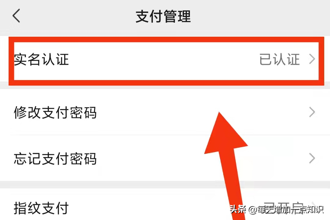 微信实名认证怎么解除（微信实名认证怎么换人）-第3张图片-科灵网