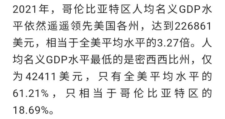 2021年美国分州及区域GDP总量、人均GDP和人口数量排行