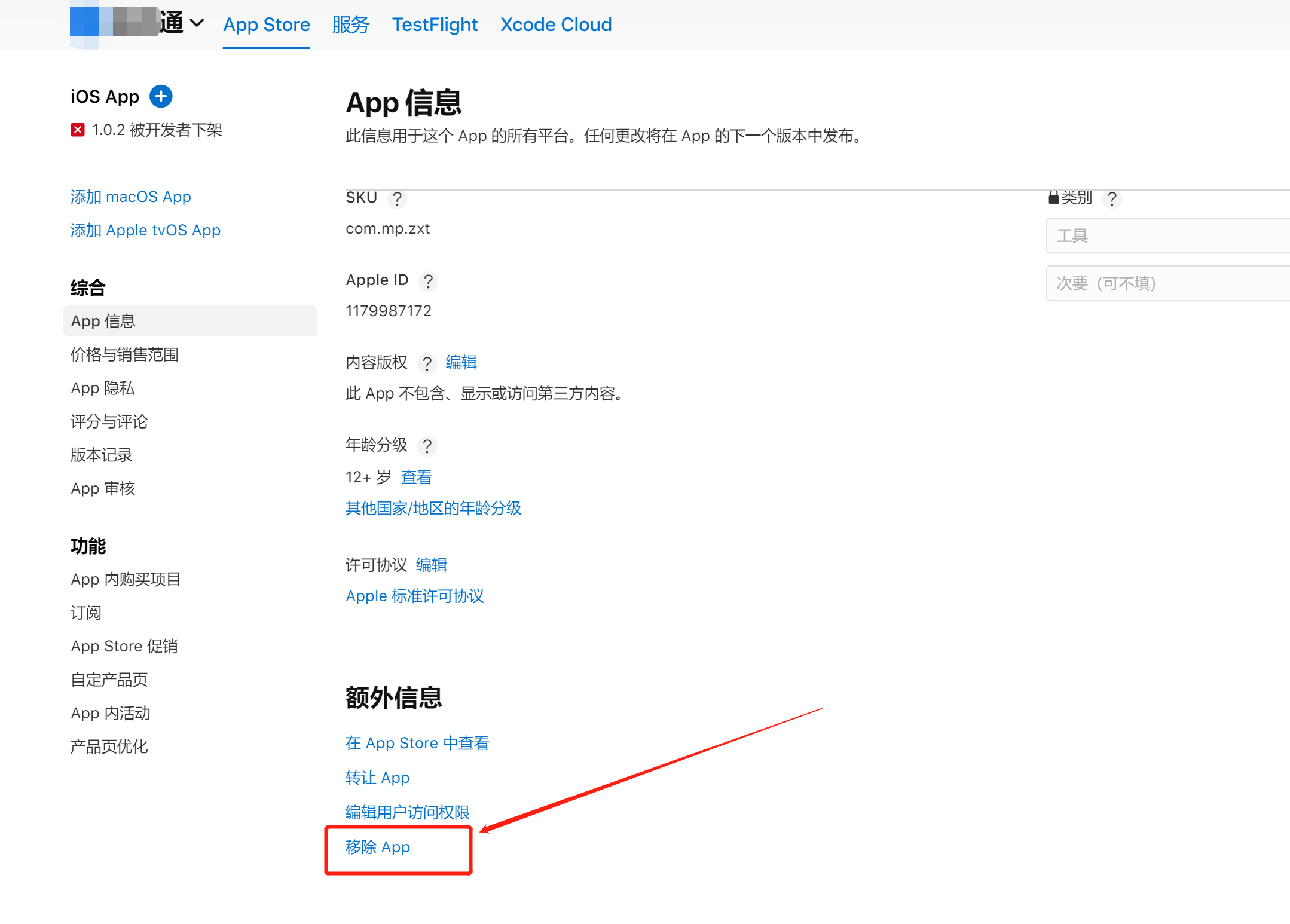 App Store 苹果应用商店IOS应用上架流程