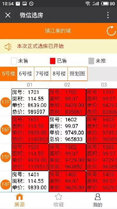 在线微信选房如何助力开发商一分钟清盘