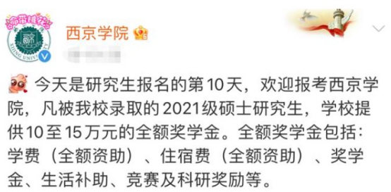录取就奖励15万，为了吸引研究生调剂报名，这所大学“拼了”