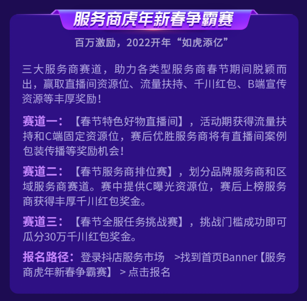 一文搞定「抖音春节不打烊」最全攻略