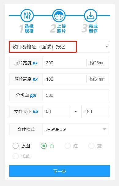教师资格面试报名流程及教师证件照片处理方法