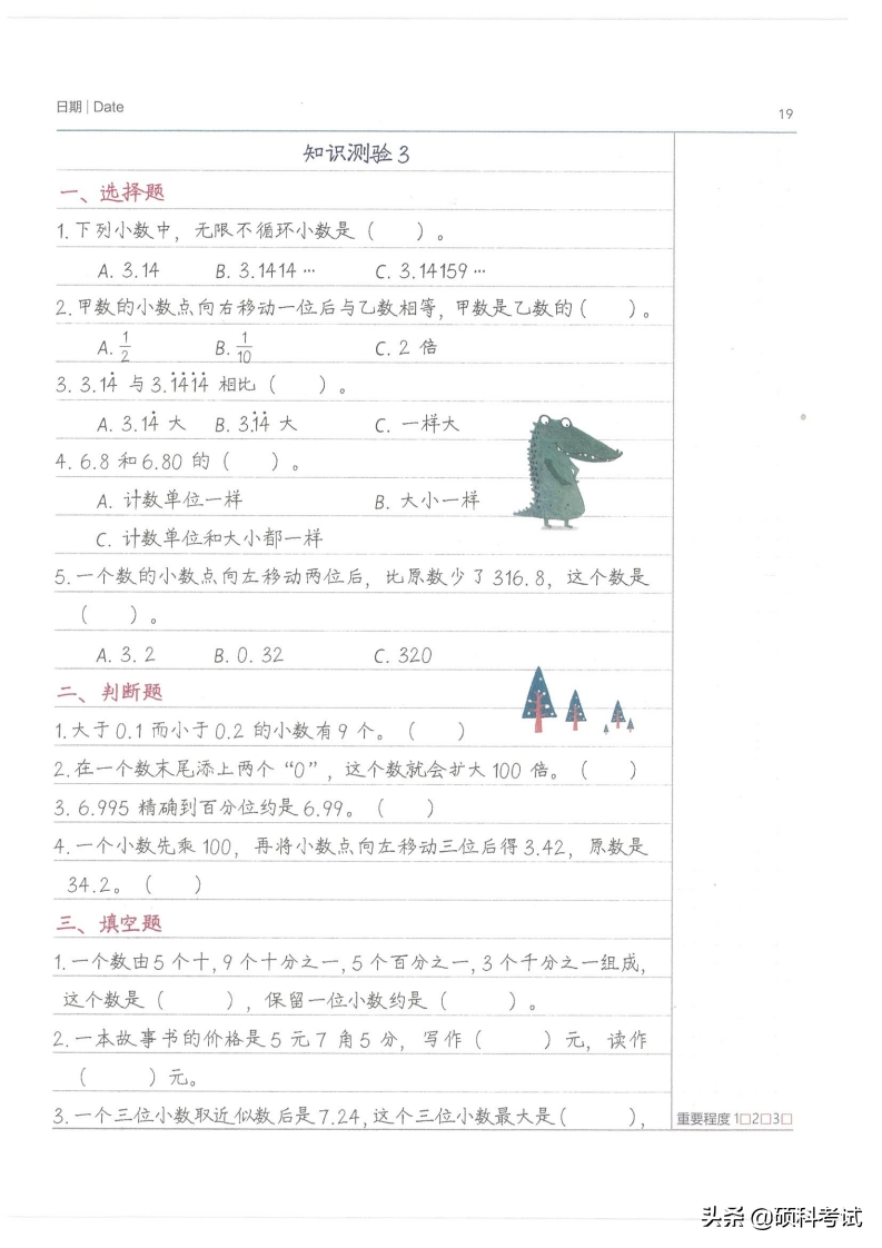 小升初资料,