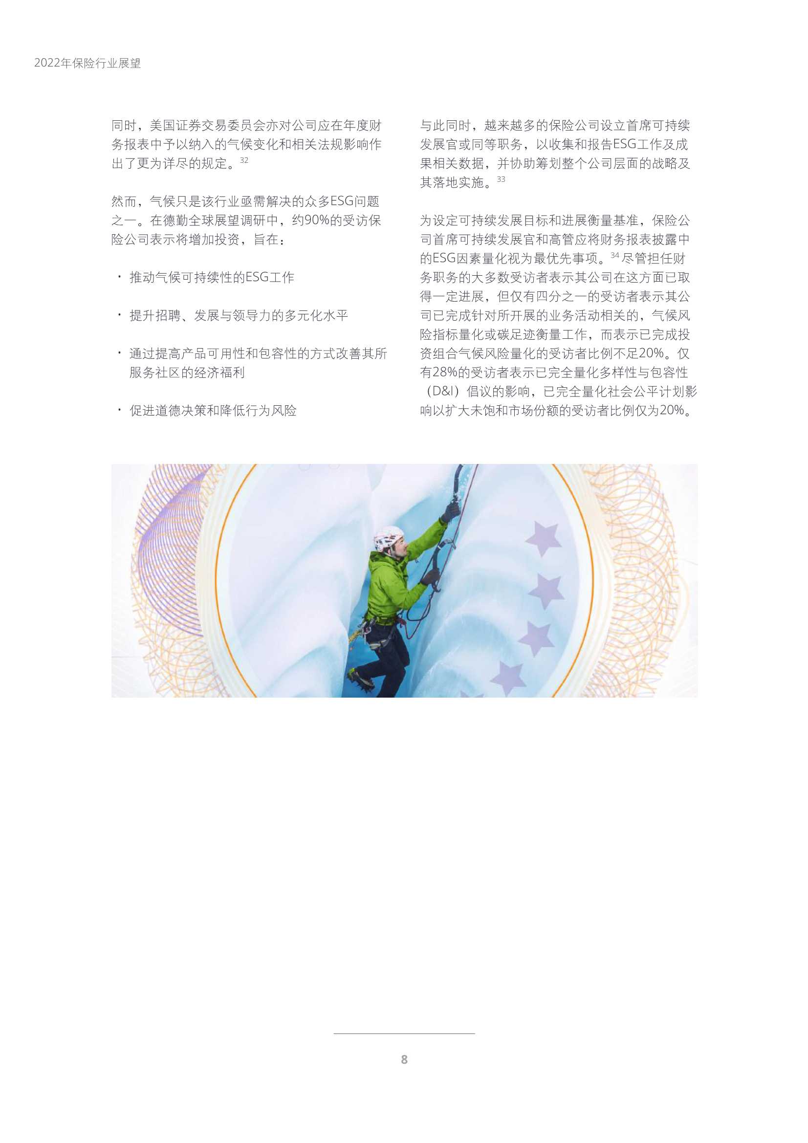 德勤：2022年保险行业展望