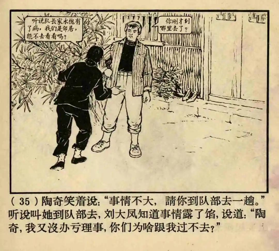 连环画《原形毕露》上海人美版汤义方 绘