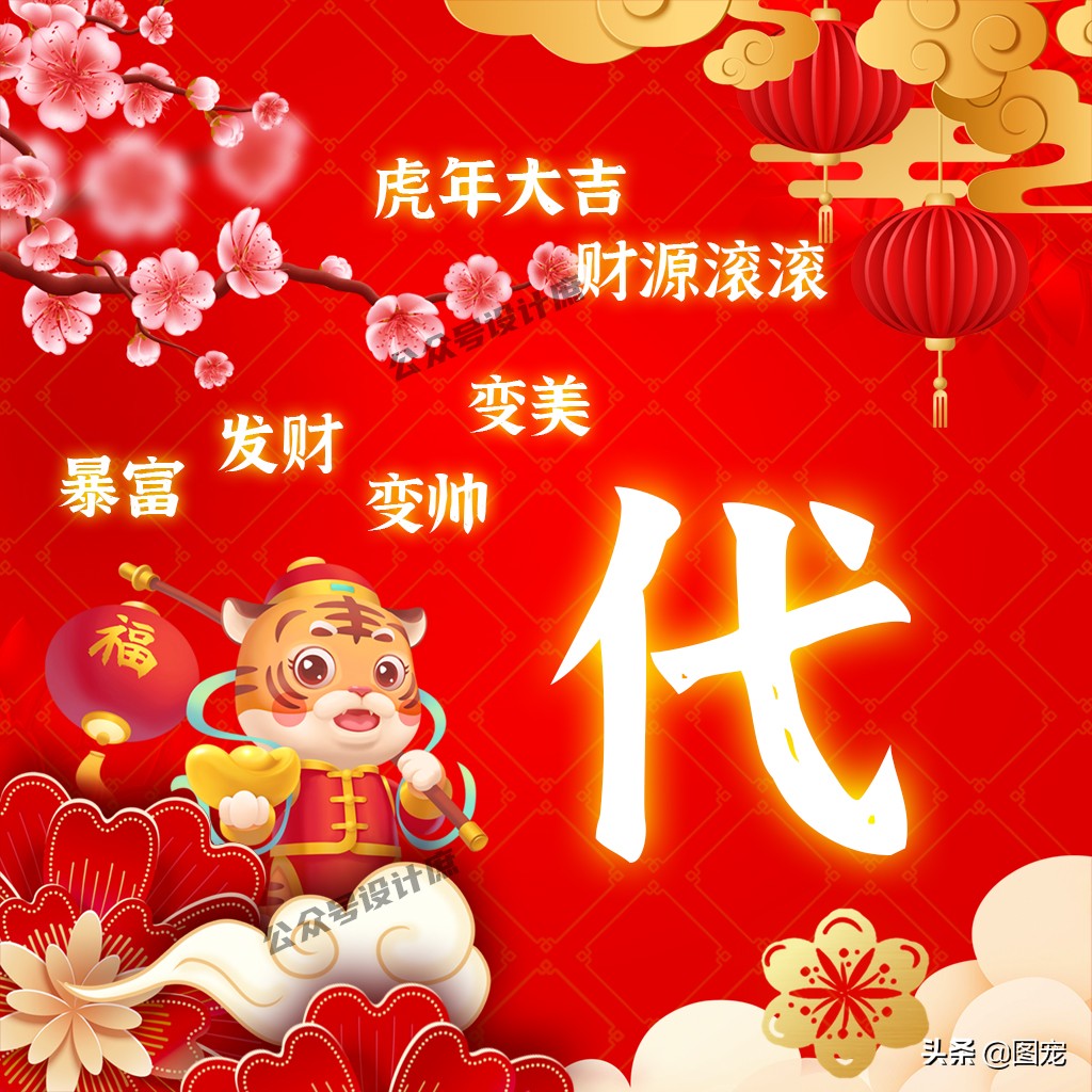 姓氏頭像|祝你2022虎年吉祥,變帥又變美,財源滾滾發財且暴富