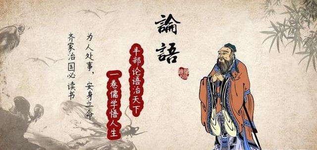 出自《论语》的115个成语典故，收藏给孩子