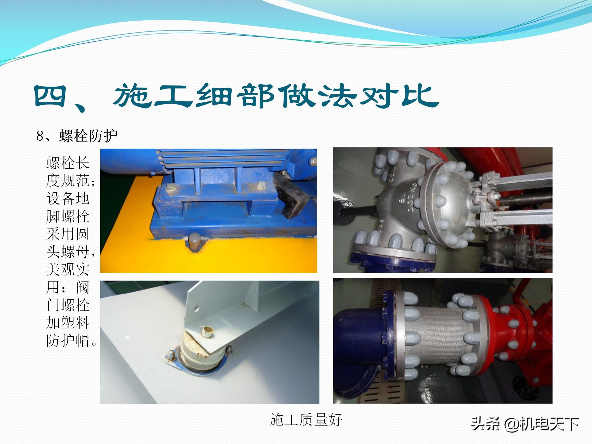 vip专享｜机电安装专业常见质量通病及解决方案