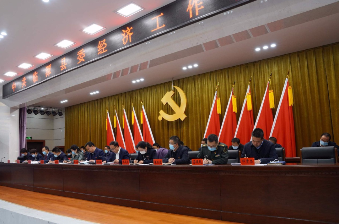 临潭县召开县委经济工作会议