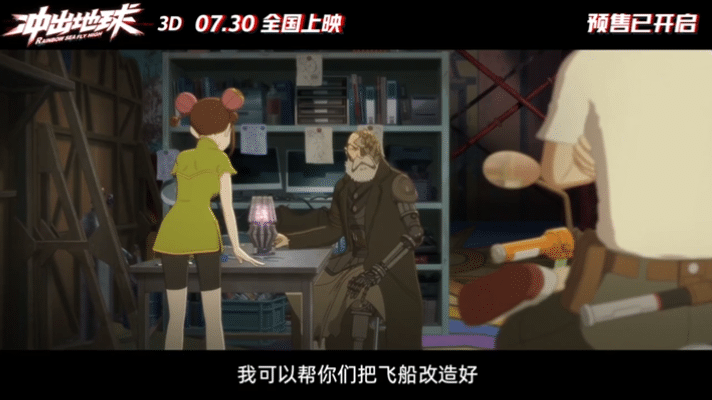 哪吒姜子牙后，彩条屋新作《冲出地球》定档7.16，少年热血燃爆