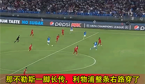 天下足球安菲爾德（歐冠：利物浦vs那不勒斯！狀態(tài)稀爛又遇苦主，為啥我還期待利物浦）
