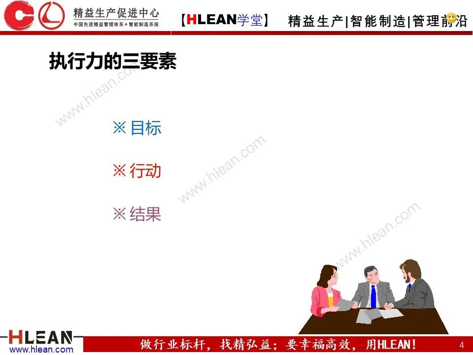 「精益學堂」班組長能力提升之團隊與執行力訓練