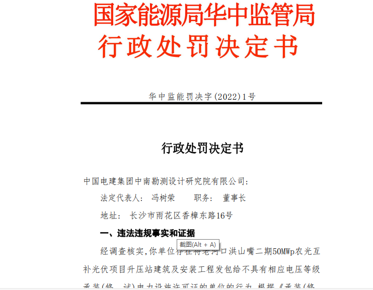 违规发包工程！中电建中南勘测设计研究院被罚3万元