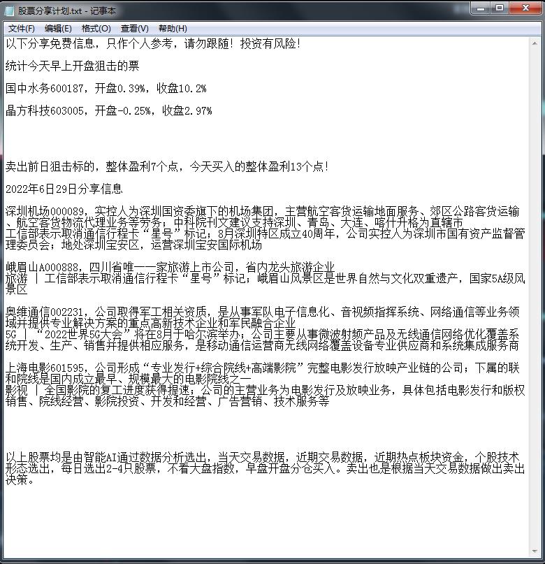 关注消费类（旅游，机场，传媒）5G军工 2022年6月30日