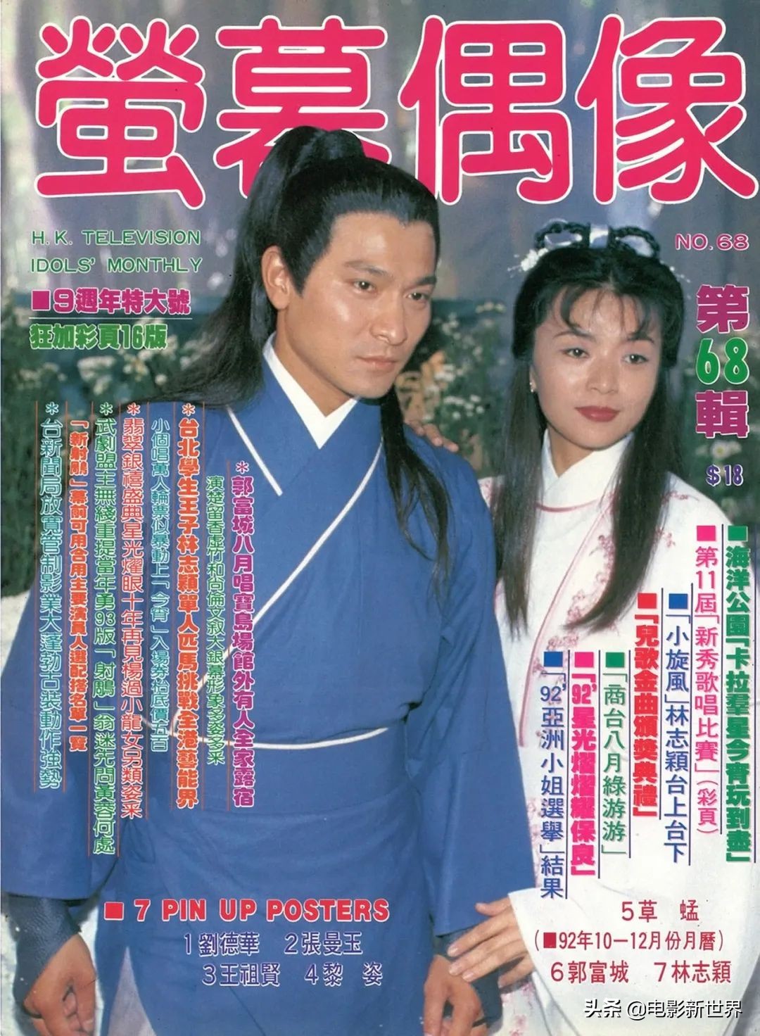 刘德华版《神雕侠侣》的郭襄，也是成龙《A计划》的女主角