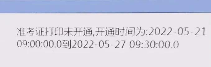 5.28笔试？省考联考准考证打印已出