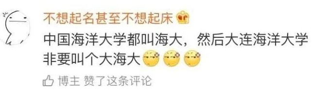 大学的可爱“小名”你知道几个？有骄傲的本钱，才能悄悄地低调