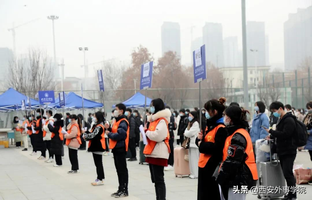 回家过年！今日，西安外事学院首批大学生离校返乡！