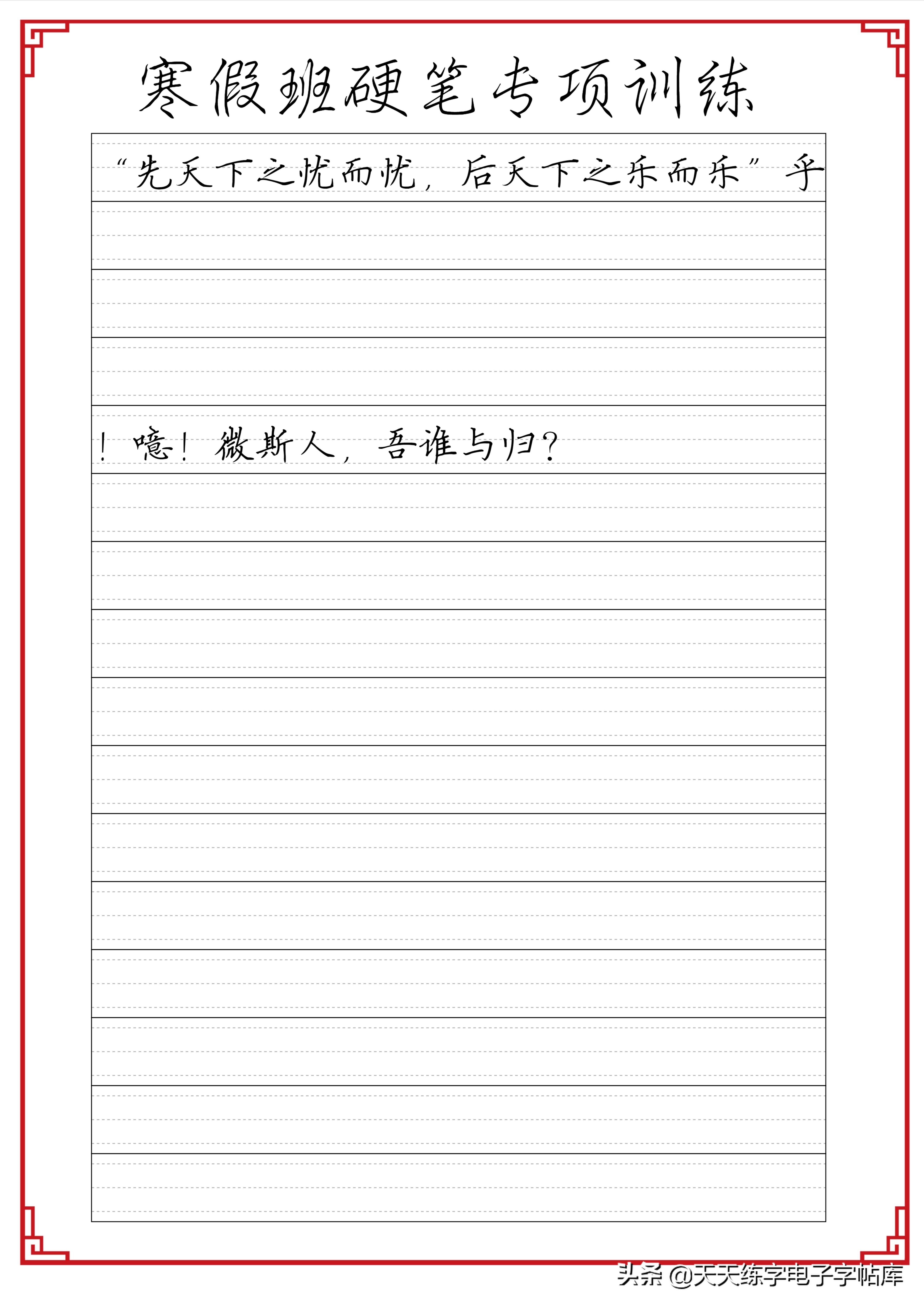 寒假练字：成语句子文段综合训练各种格子脱格练习，告别卷面扣分