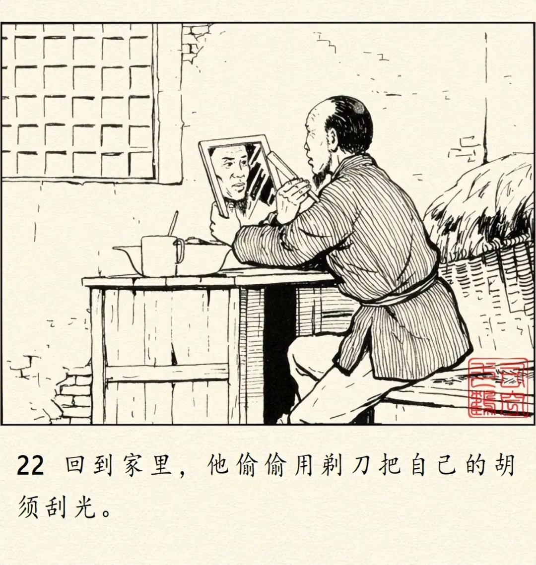 顾炳鑫大师连环画《为了正义的战争》