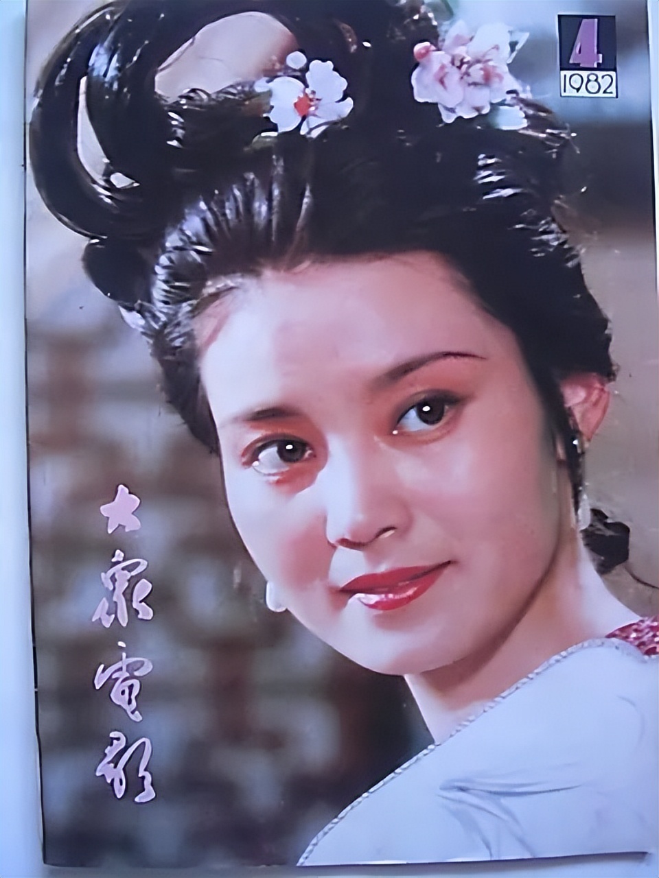 从1950年到1995年，回忆《大众电影》封面人物！最喜欢谁呢？