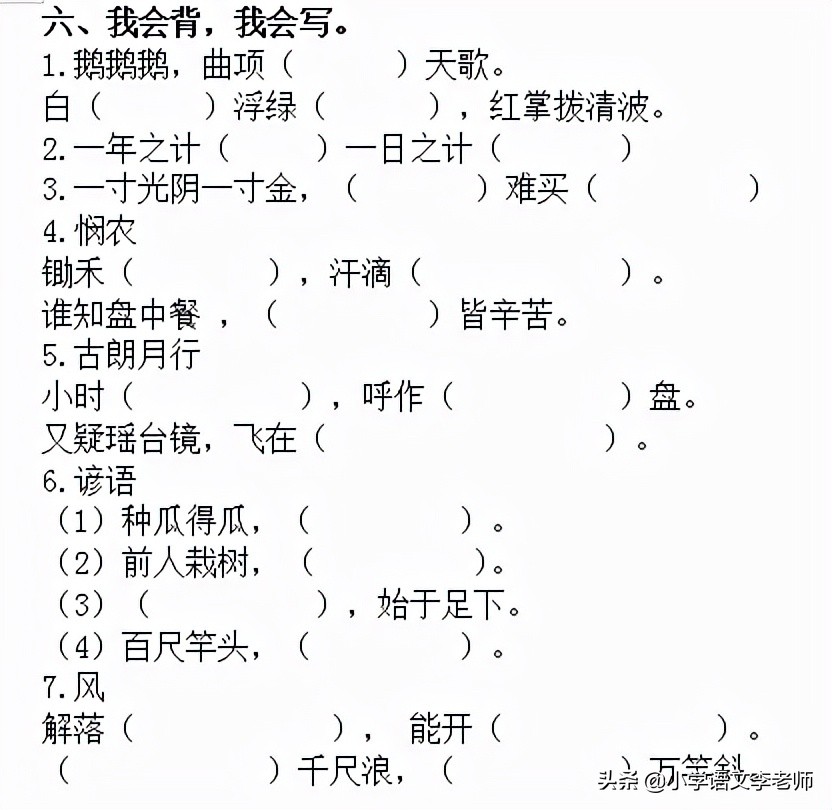 一年级语文上册句子专项训练，让孩子打牢基础，值得收藏