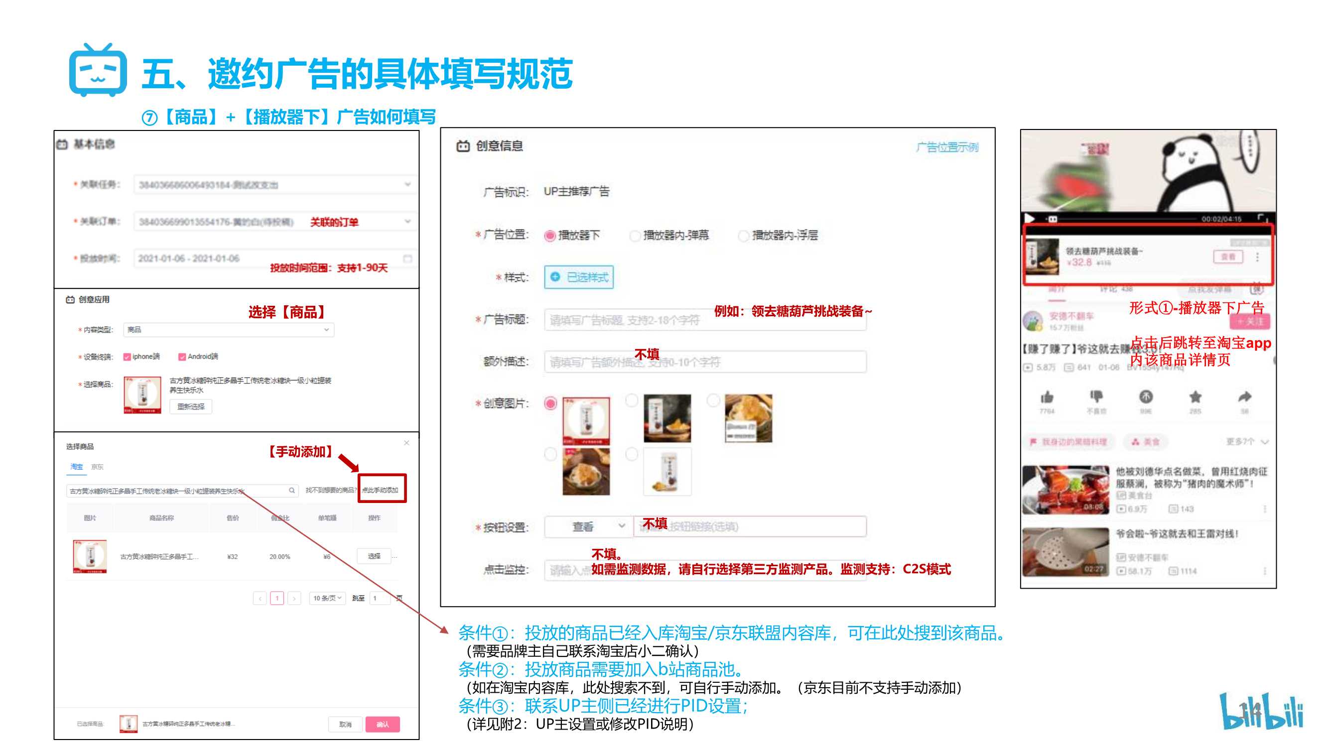 B站花火商单视频邀约广告操作指南