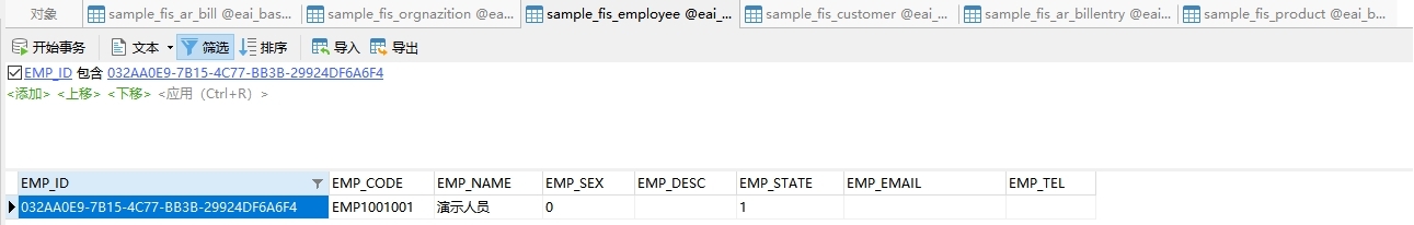 ESB+MDM预置样例演示流程