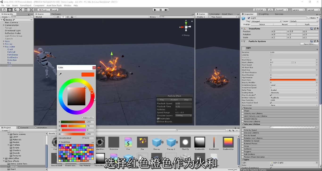 Unity火光发射特效教程