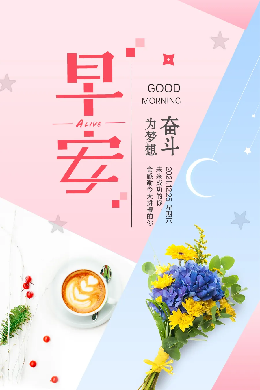 「2021.12.25」早安心语,圣诞节正能量语录句子,圣诞节文案图片