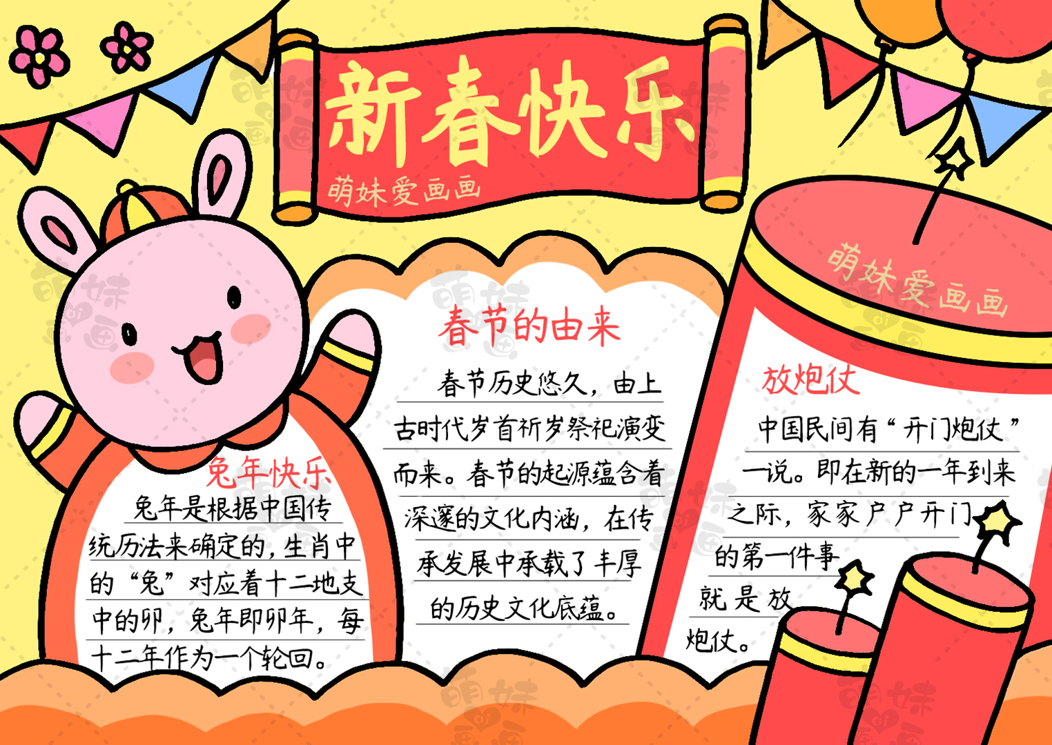 春节的手抄报(春节的手抄报怎么画三年级) - 发行报纸