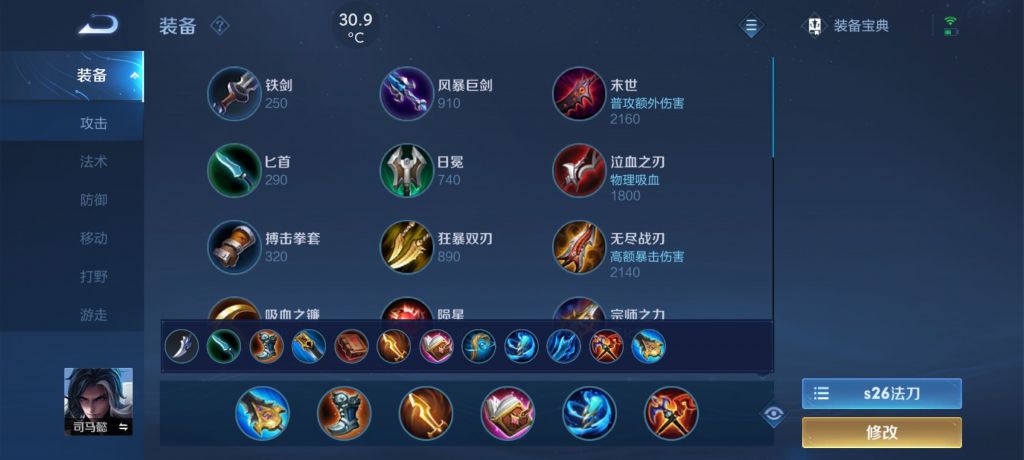 王者荣耀：s26司马懿野核流攻略