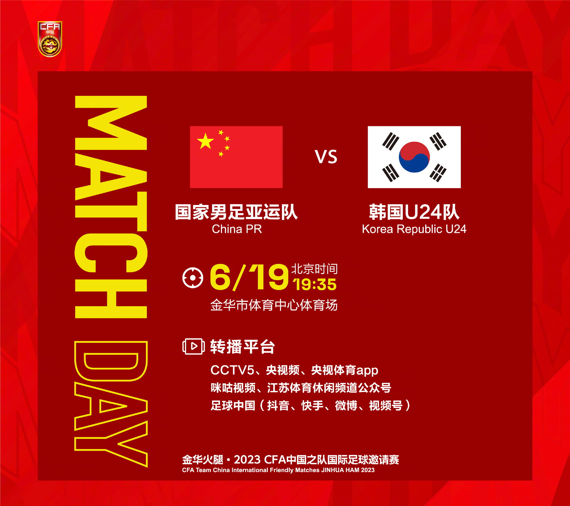 足球直播在电视哪个频道（CCTV5直播国足亚运队再战韩国U24，上一场1-3完败，本场能否变阵）